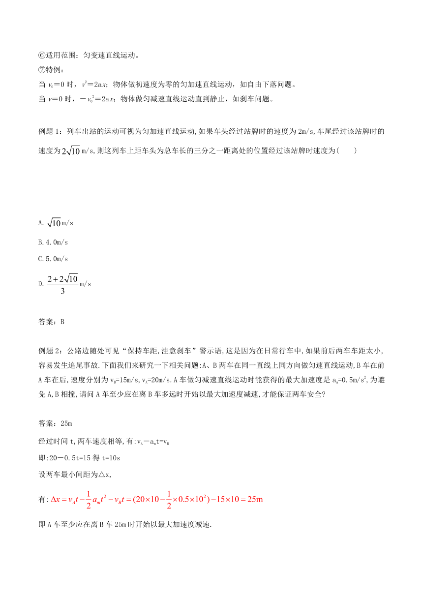 破题致胜——期末复习检测高一物理：第二章匀变速直线运动的研究第一讲匀变速直线运动