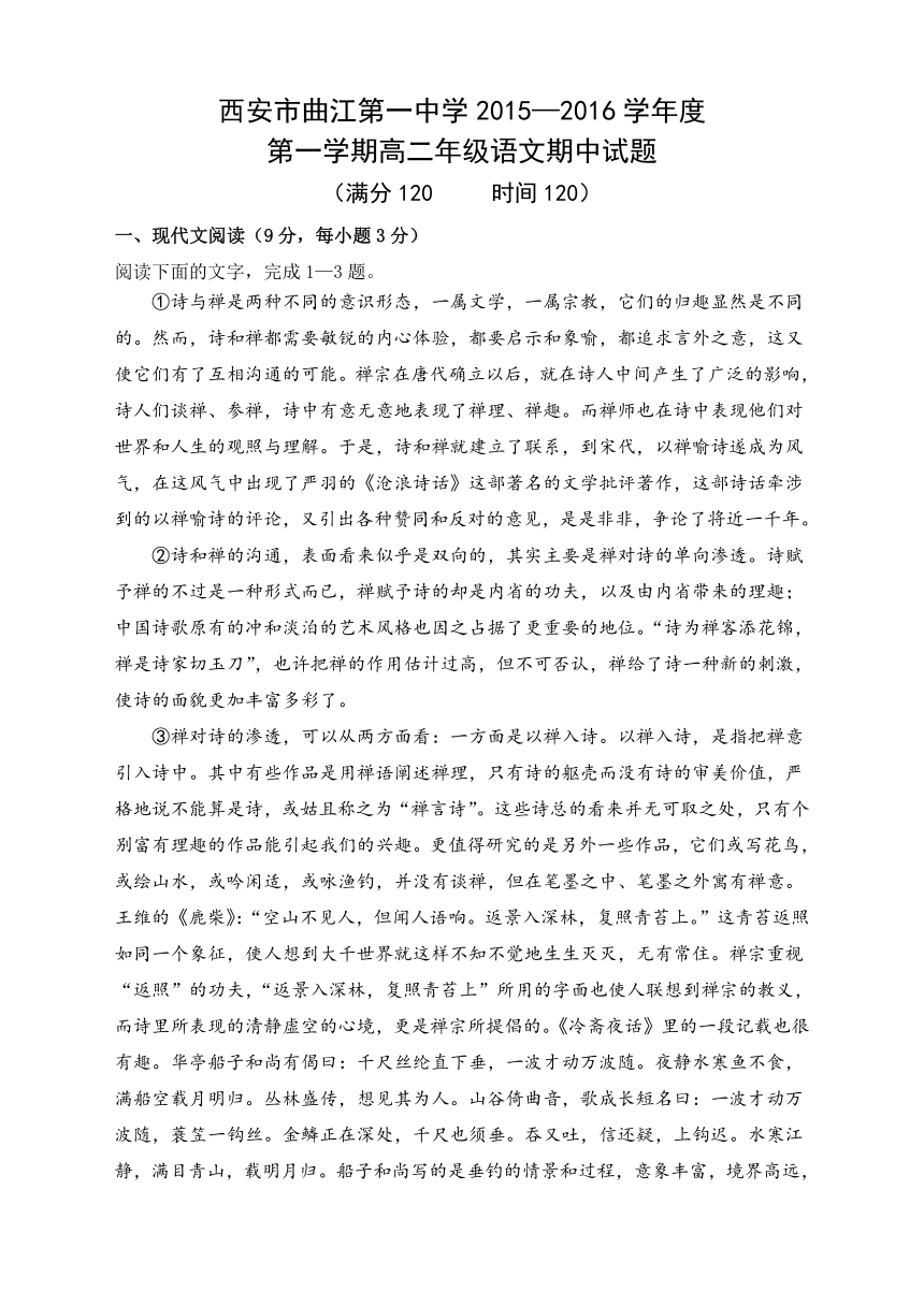 陕西省西安市曲江第一中学2015-2016学年高二上学期期中考试语文试题