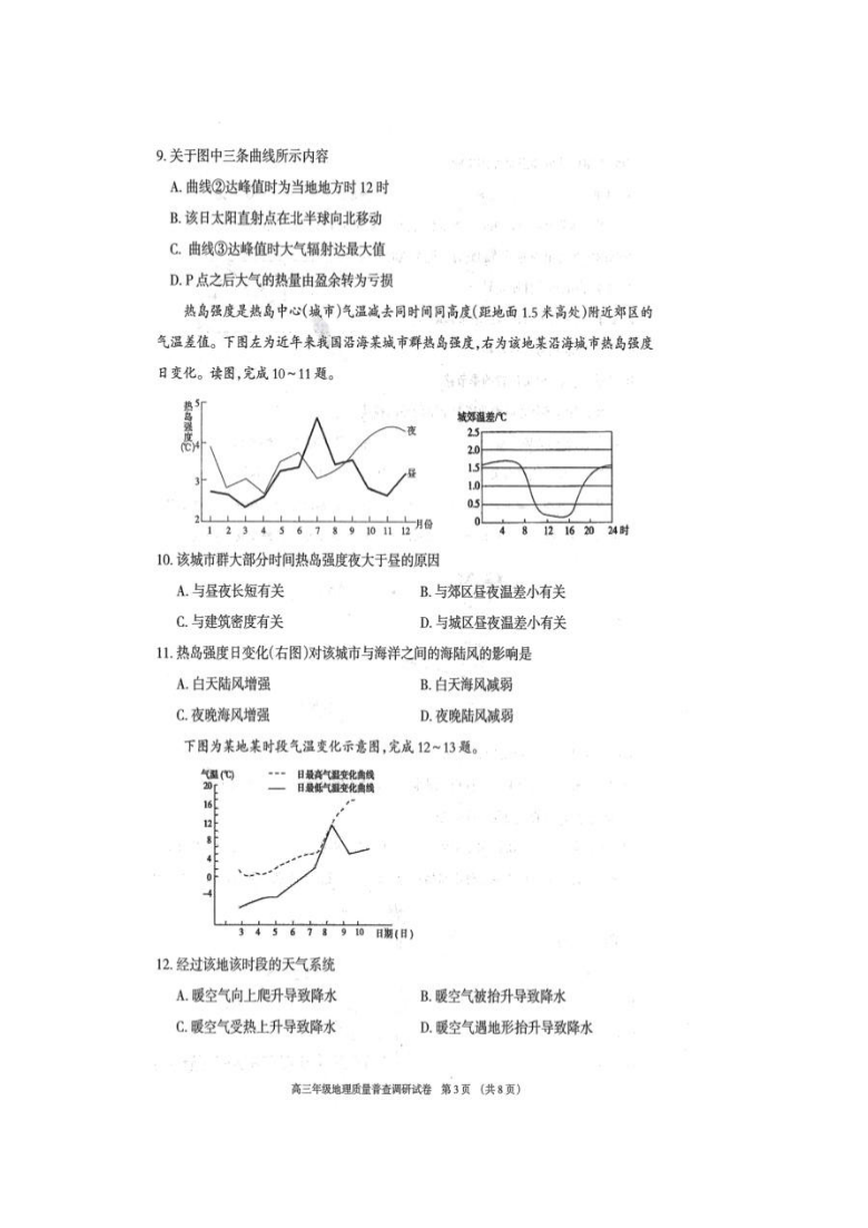 内蒙古呼和浩特市2021届高三上学期质量普查调研考试地理试卷 扫描版含答案