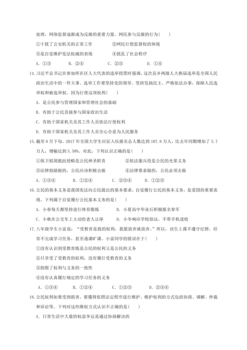 江苏省仪征市第三中学2017-2018学年八年级下学期期中考试政治试题（Word版，含答案）