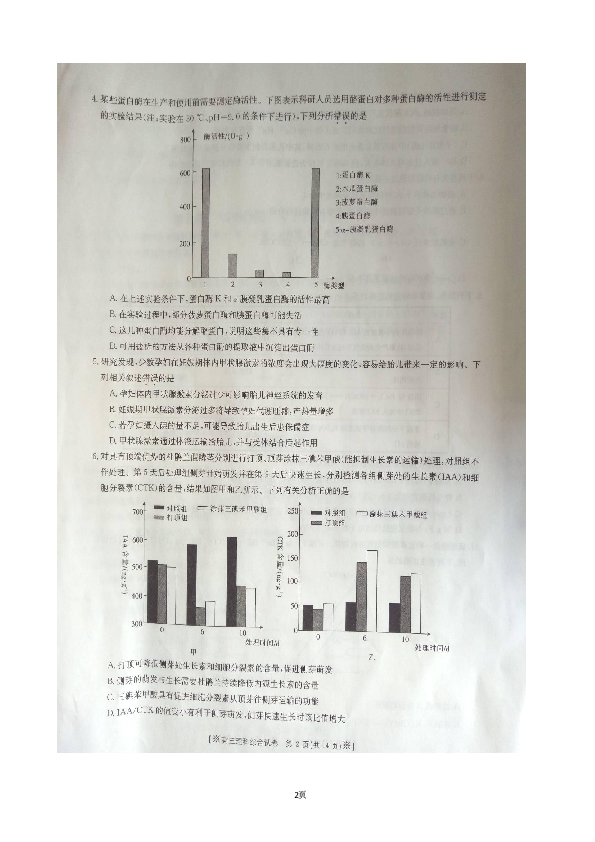 2019届河北省省级示范性高中联合体高三3月联考理科综合试卷（扫描版）