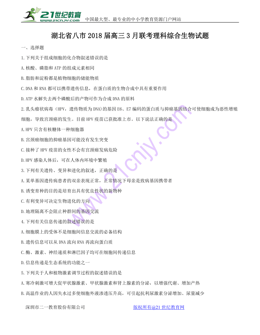 湖北省黄冈市、黄石市等八市2018届高三3月联考 理综生物