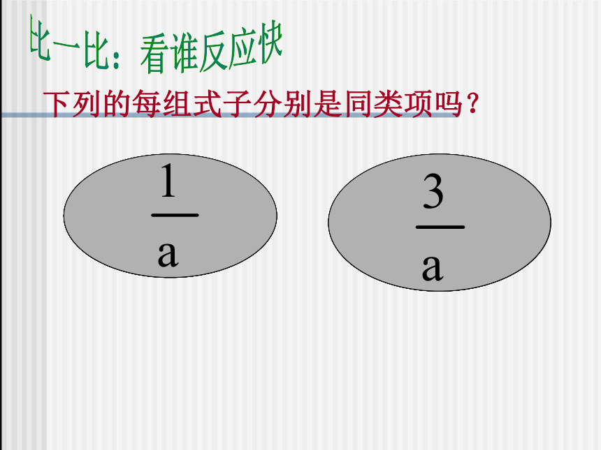 整式的加减课件