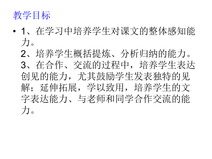 辽宁省灯塔市第二初级中学：12人生  课件