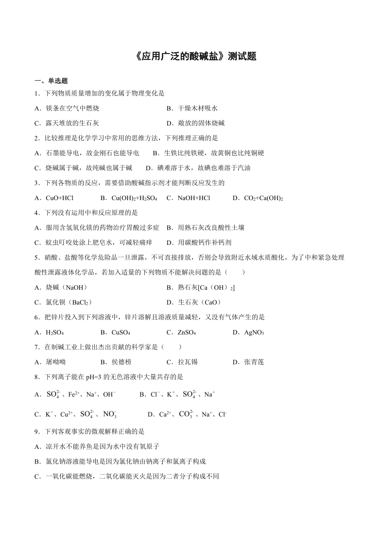 2020-2021学年九年级化学沪教版（全国）下册第7章《应用广泛的酸碱盐》测试题（含答案）