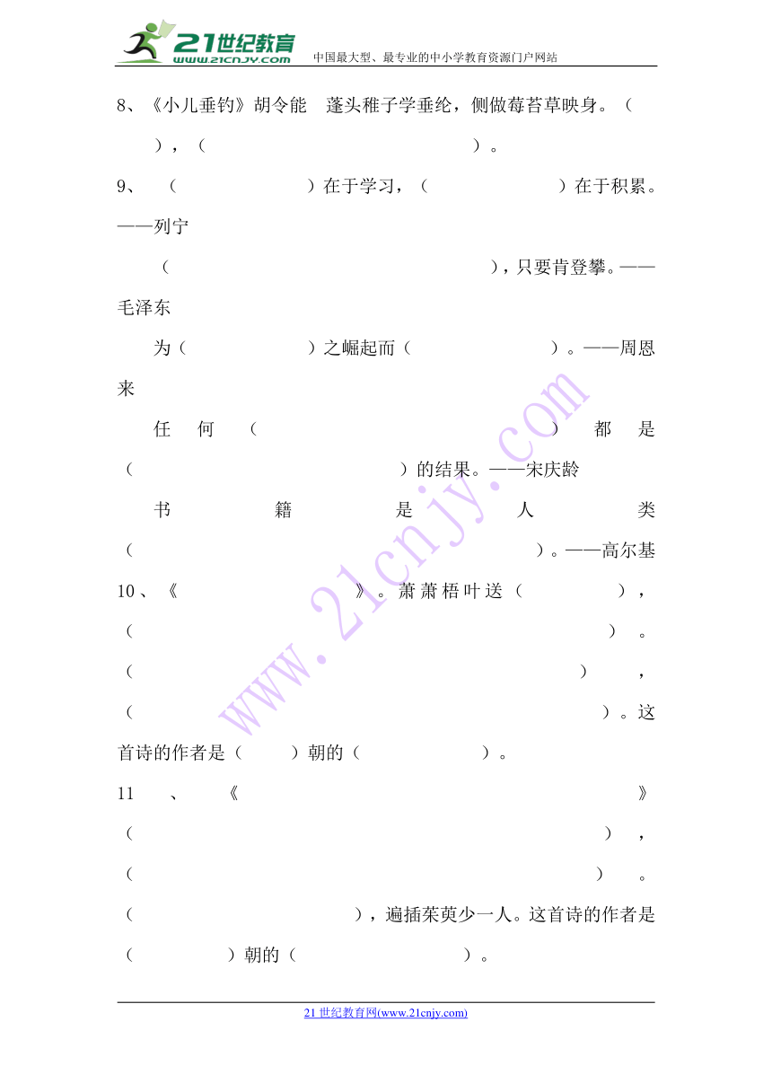 人教版三年级上册语文全册按课文内容填空（无答案）