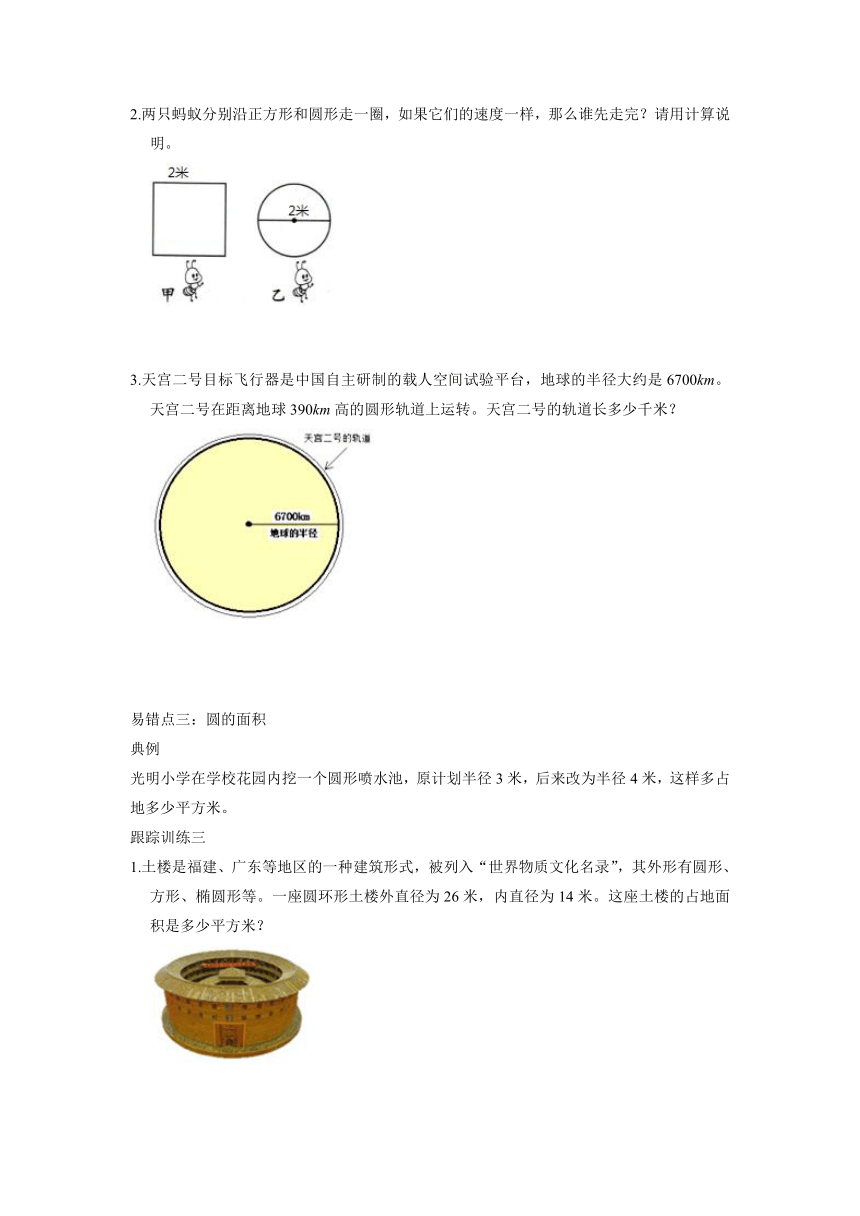 人教版数学六年级上册第5单元 圆 易错题（word版，无答案）