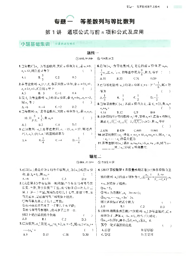 高考数学专题集训：3 数列、不等式、推理与证明2（PDF版，无答案）