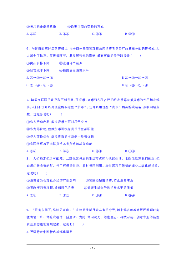 吉林省乾安县第七中学2018-2019学年高一上学期期末考试政治试题