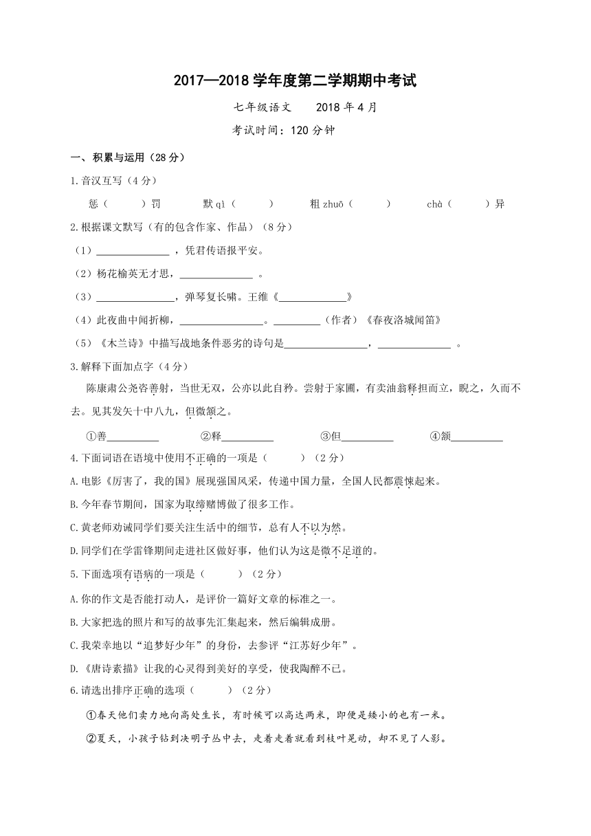 江苏省宜兴和桥中学2017-2018学年七年级下学期期中考试语文试题