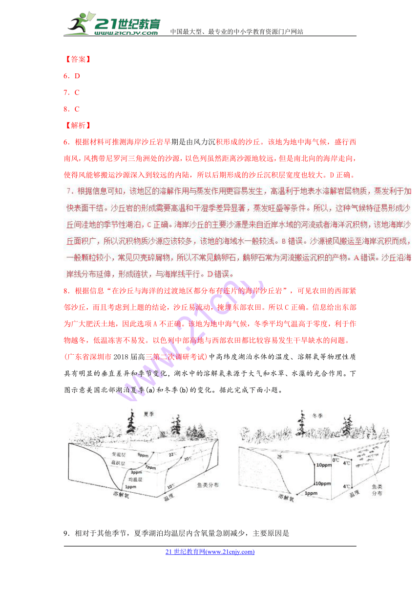 专题05自然地理环境的整体性与差异性（第02期）-2018届高三地理百所好题速递分项解析汇编