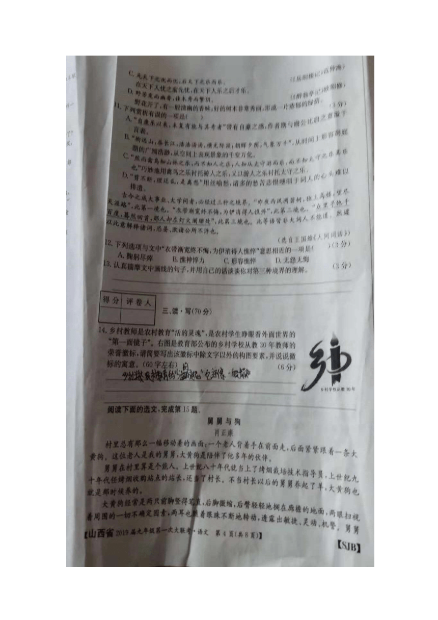 2018-2019学年度山西省灵石县九年级第一次大联考语文试卷(含答案）
