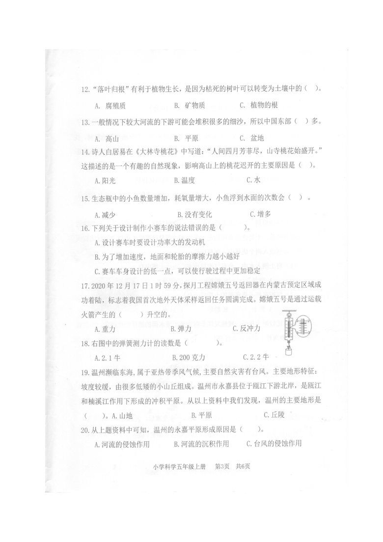 浙江省温州市龙湾区2020-2021学年第一学期五年级科学期末试题（图片版，无答案）