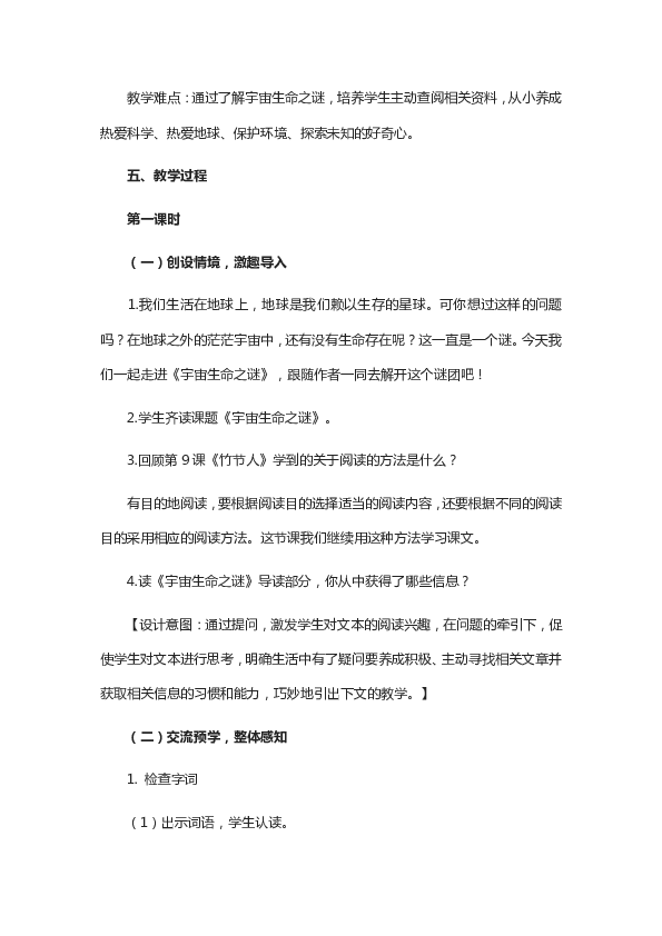 10 宇宙生命之谜 教学设计（2课时，共10页）