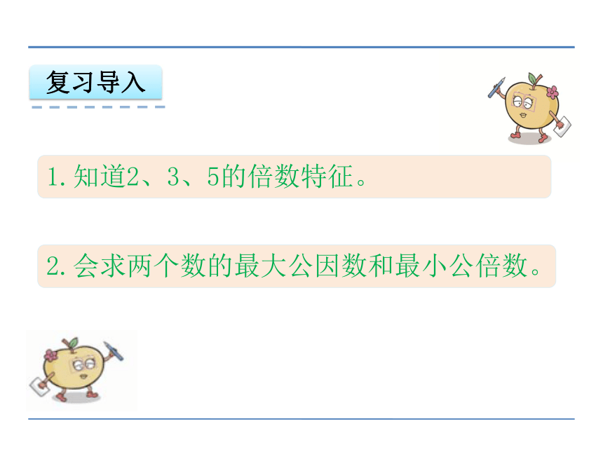 北京版小学五年级数学下 3 整理与复习课件 (共23张PPT)
