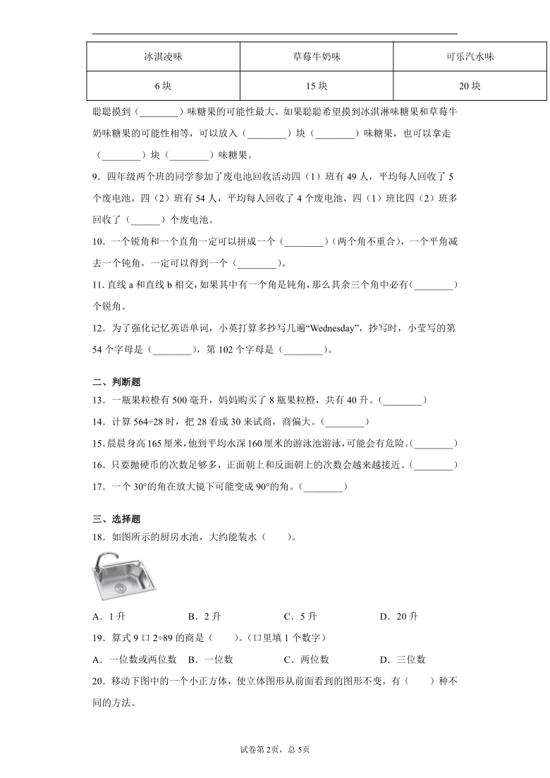 2020-2021学年山西省临汾市襄汾县北师大版四年级上册素养形成期末测试数学试卷（word版 含答案）