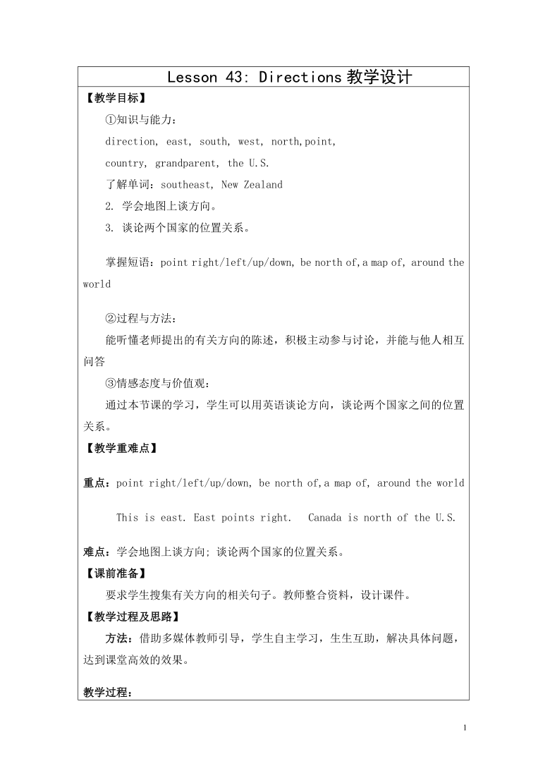 冀教版七上英语 Lesson 43 Directions 教案