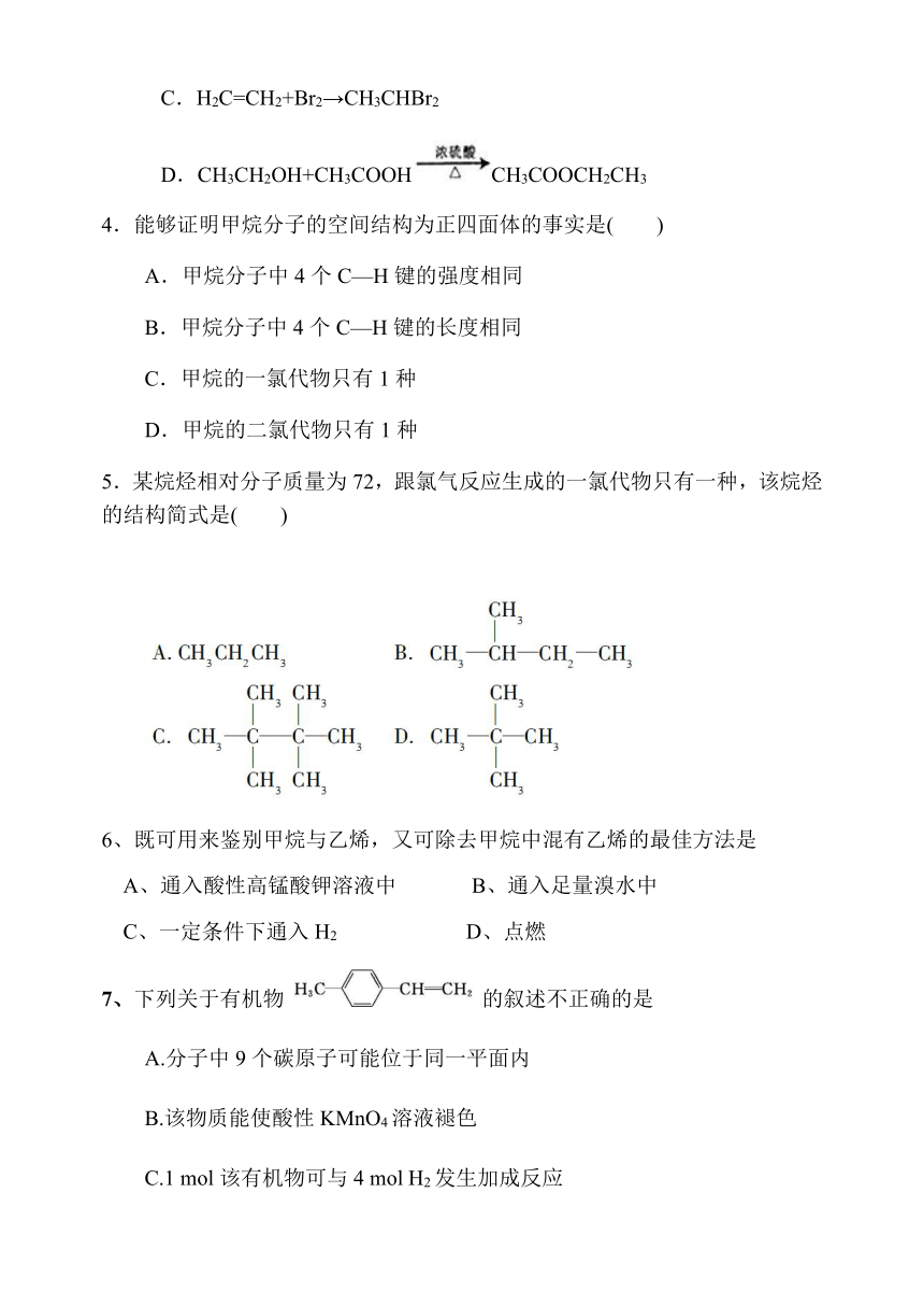 四川省南充市阆中市2018-2019学年高二上学期第一次月考化学试题 Word版含答案