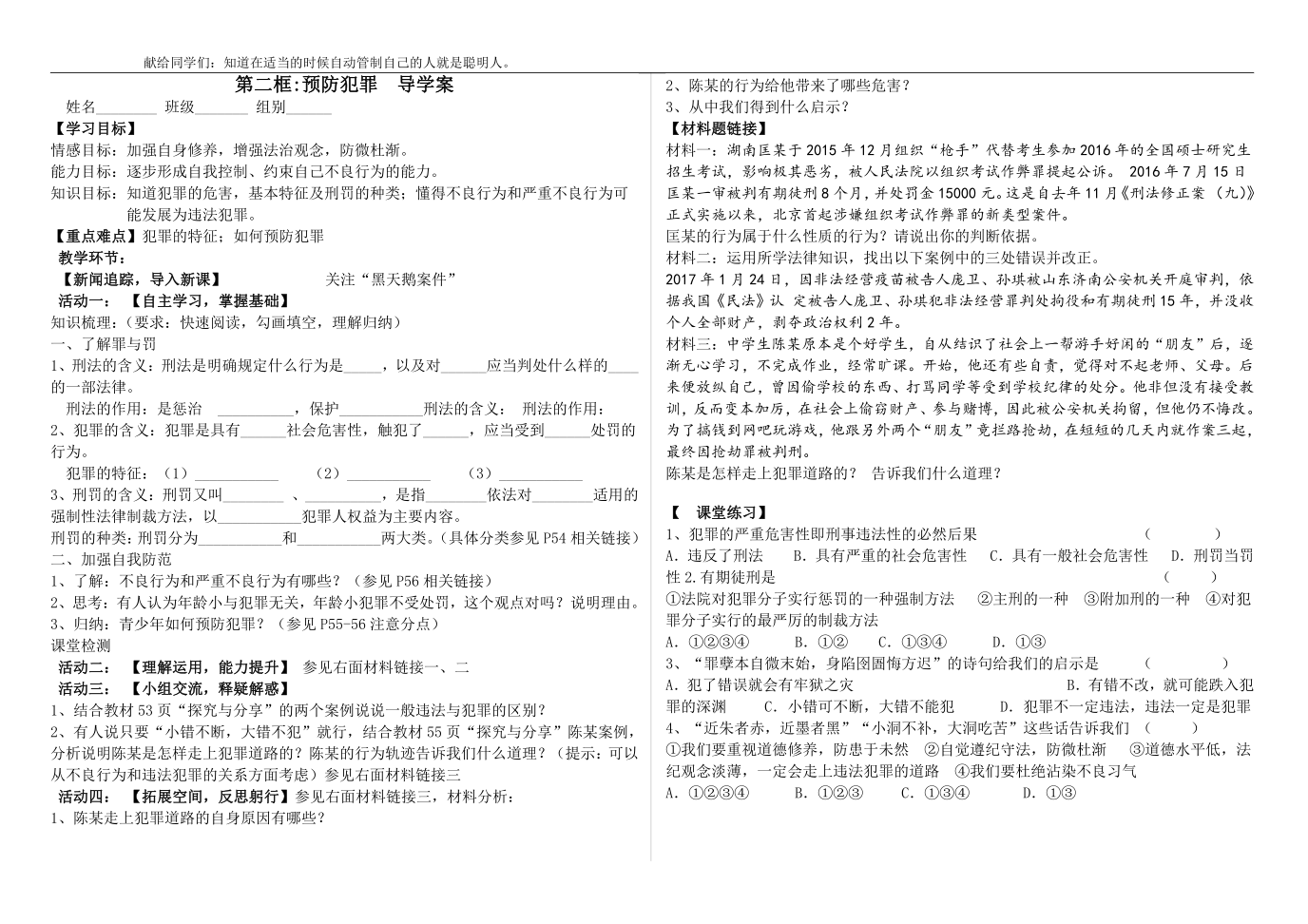 5.2 预防犯罪 学案