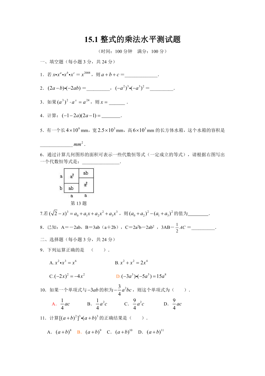 （试题）15.1整式的乘法
