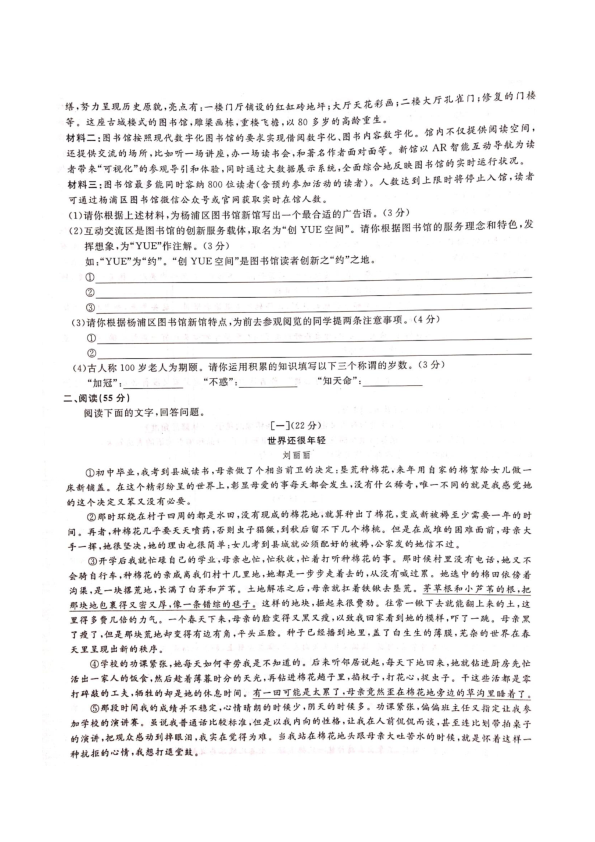 安徽省2020年中考语文模拟试卷(二)（PDF版，含答案）