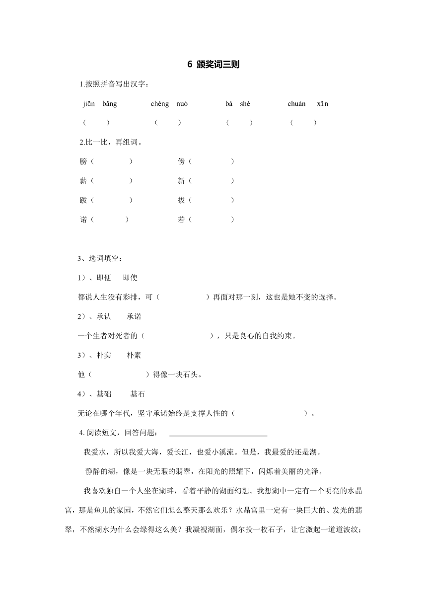 6  颁奖词三则 同步训练（含答案）