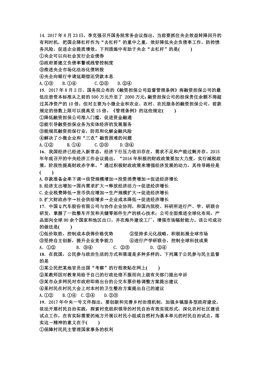 山东省淄博市桓台第一中学2018届高三上学期阶段性测试（一）文综试题