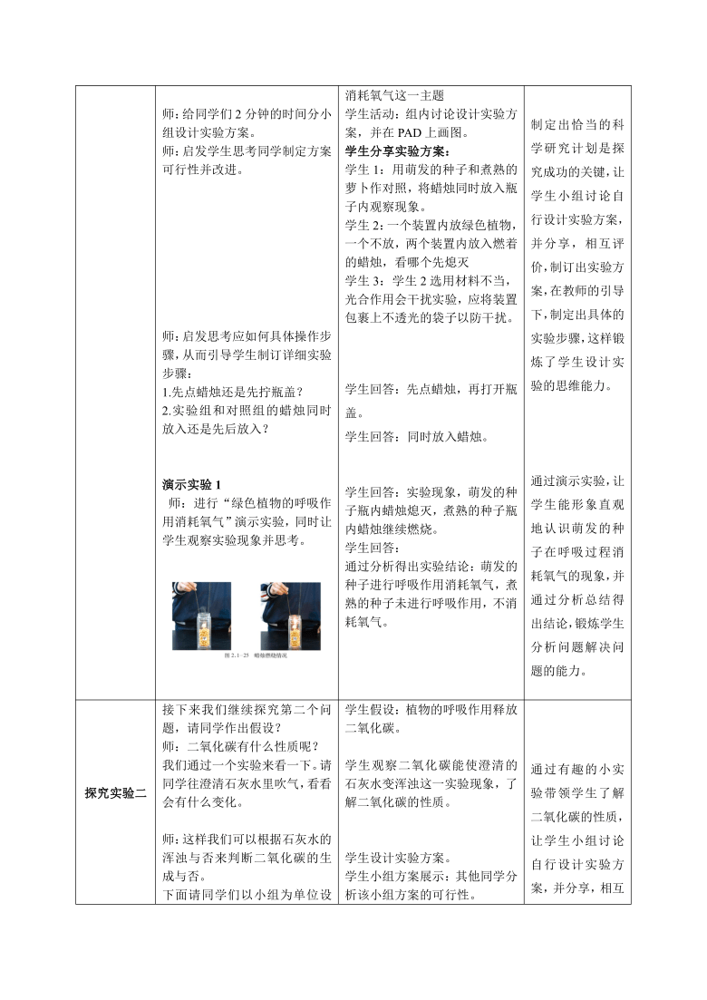 济南版七上生物 2.1.4绿色植物的呼吸作用 教案