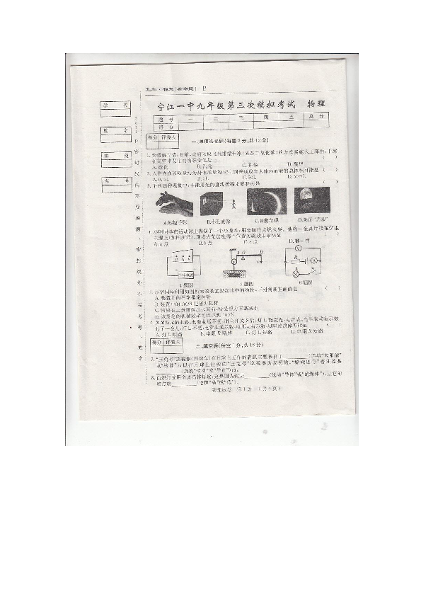 吉林省松原市2018-2019学年第二学期宁江一中九年级第三次模拟考试物理试题（扫描版含答案）