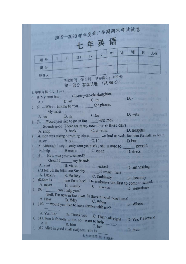辽宁省西丰县2019-2020学年七年级下学期期末考试英语试题（图片版含答案）