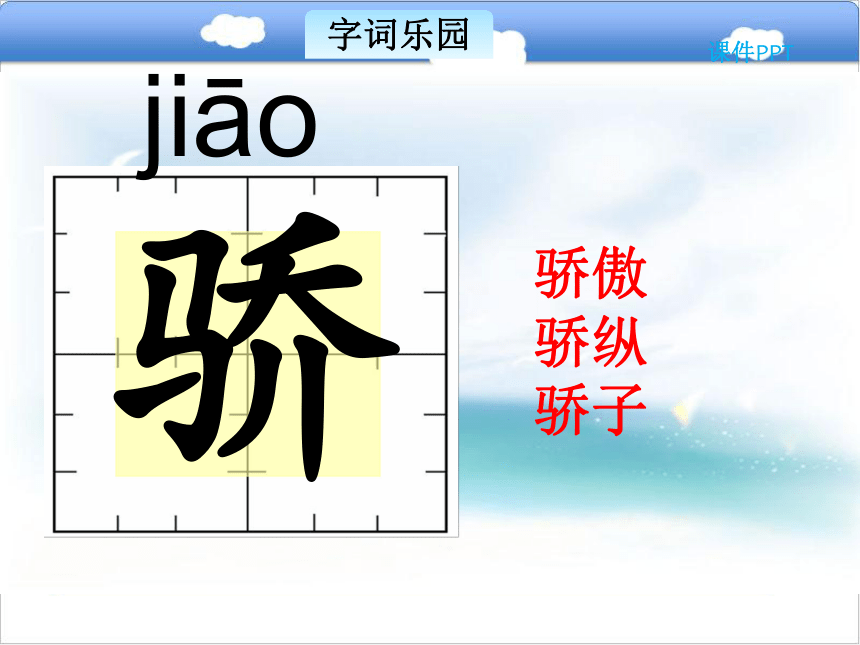 1.3  汉字家园③课件