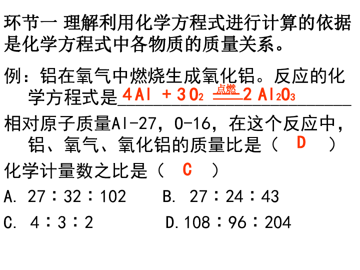 京改版九年级上册化学  7.3 依据化学方程式的简单计算 课件（23张PPT）