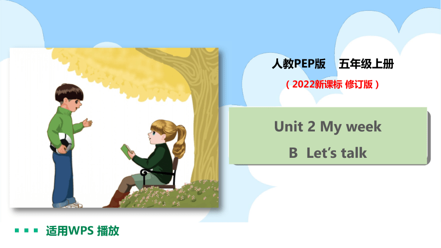 【2022 新课标】Unit2 My Week B Let's Talk 课件+教案+同步练习+素材(共21张PPT 含flash素材)-21 ...