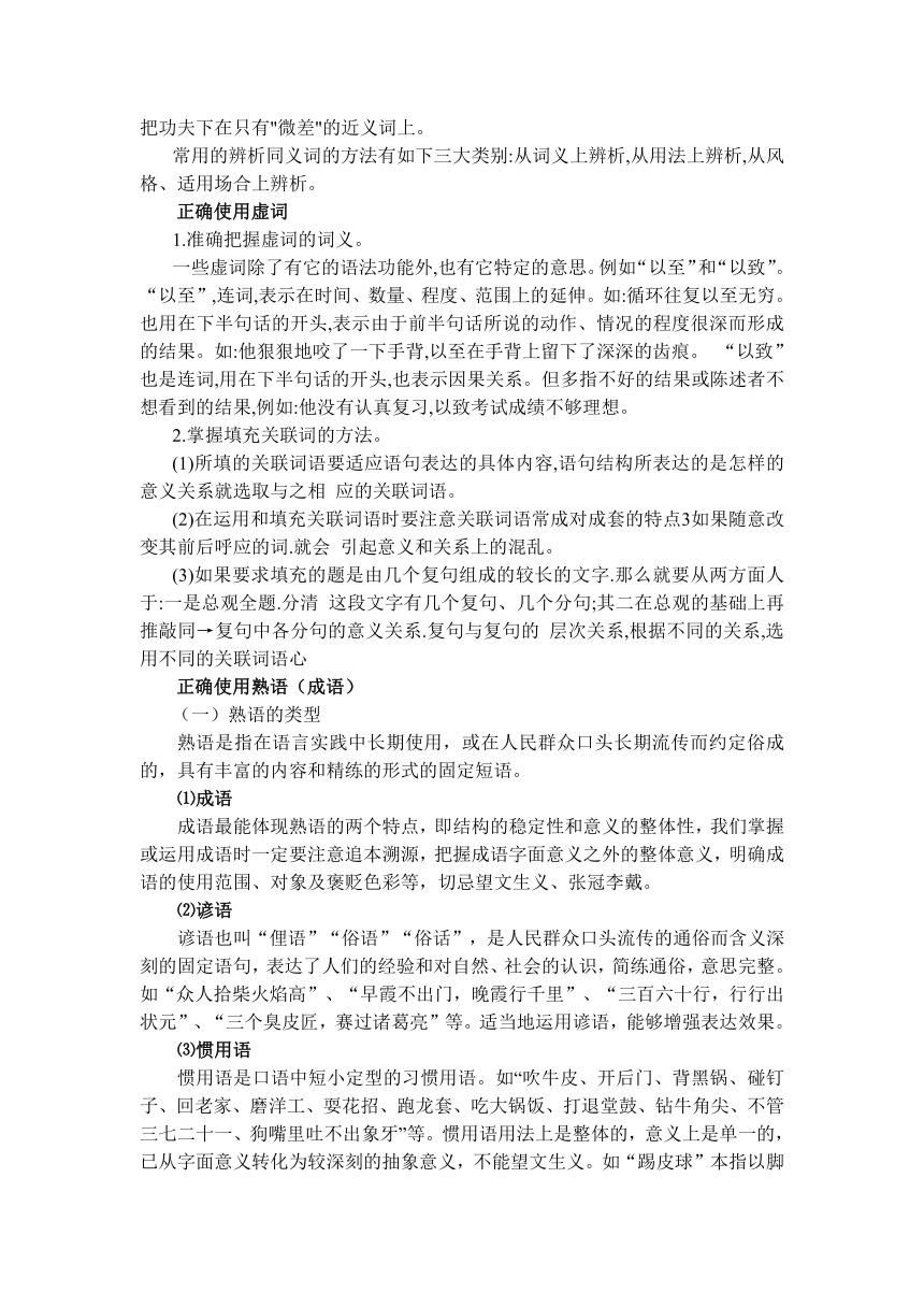 云南省保山曙光学校高三语文复习教学设计：正确使用词语（包括成语）