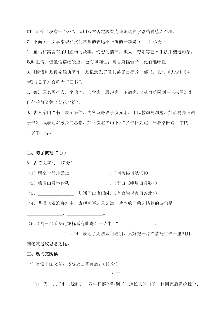 新疆塔城地区乌苏市2020-2021学年七年级上学期期末模拟语文试题（五）含答案