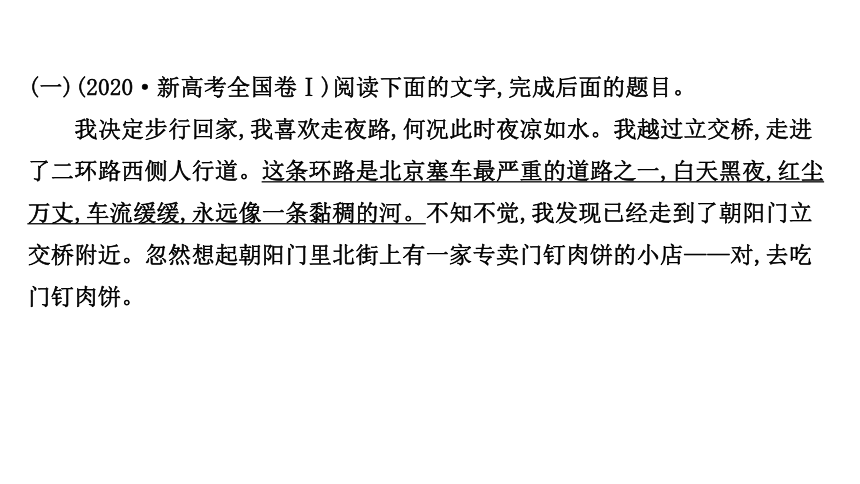 2021-2022学年人教版语文高中专题复习之 语言运用真题研磨　方向更重要 课件（37张PPT）