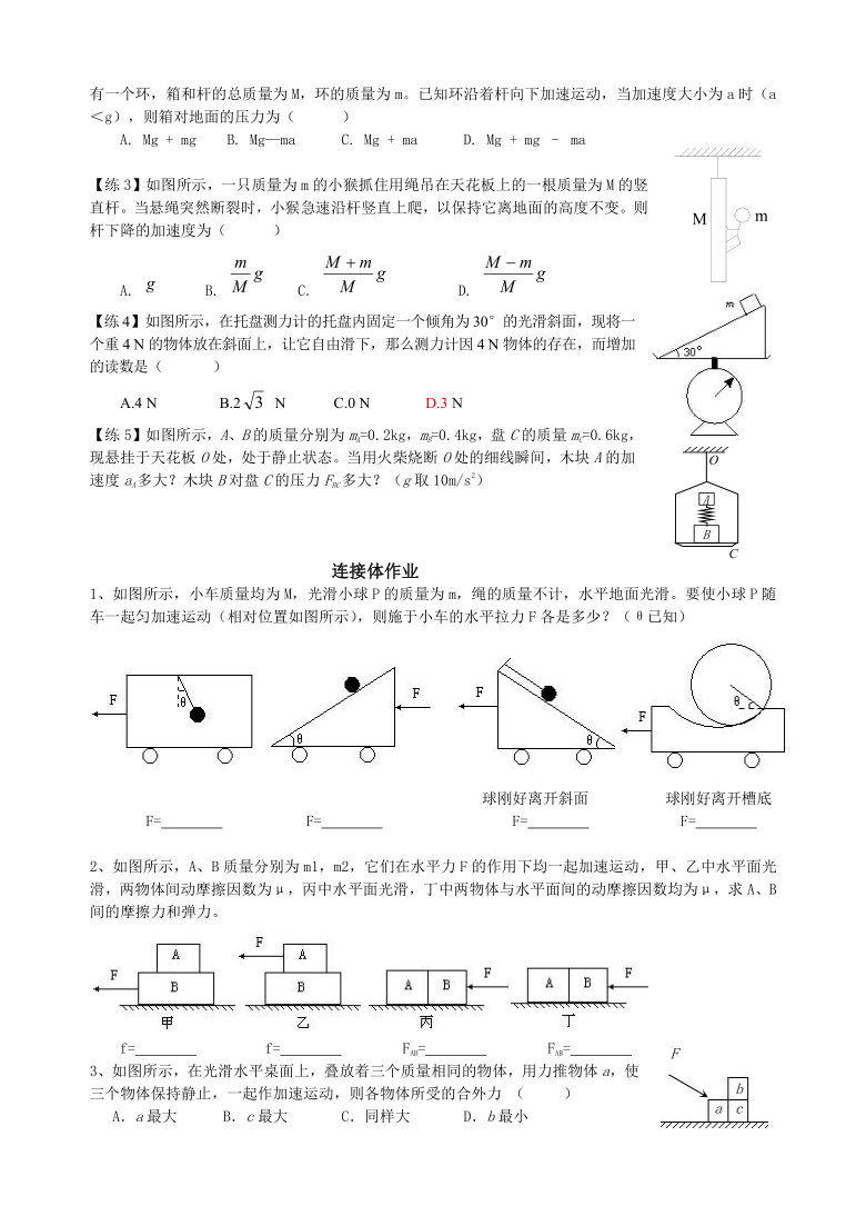 人教版（2019）高中物理必修第一册 连接体问题