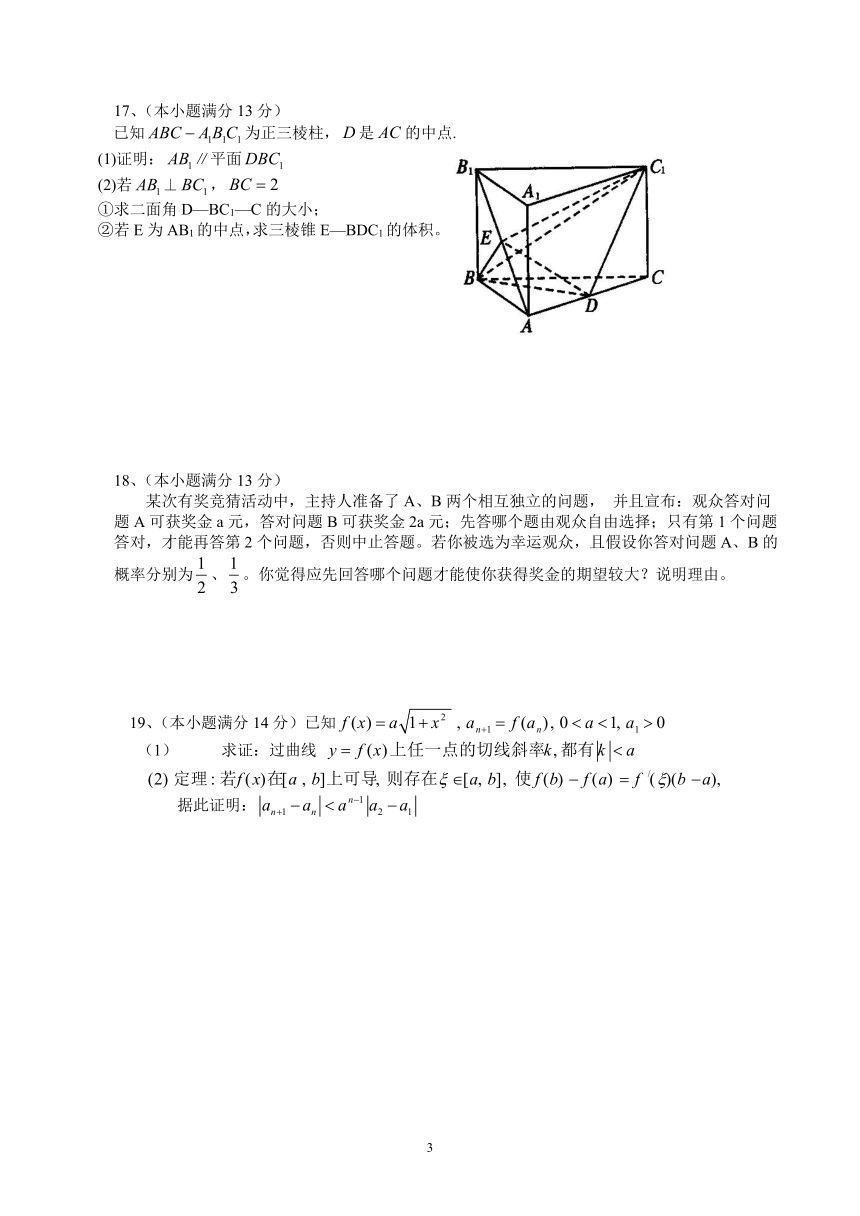 广东省河源市连平县忠信中学2006届1月份考试(寒假)高三数学试卷[上学期]