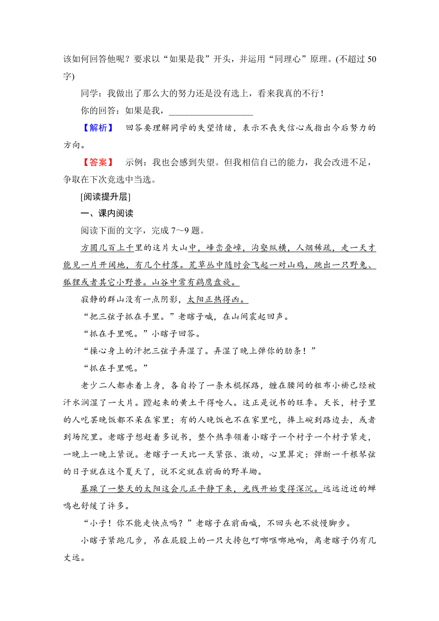 2016-2017学年鲁人版高二语文选修《当代小说选读》检测：4 命若琴弦（含解析）