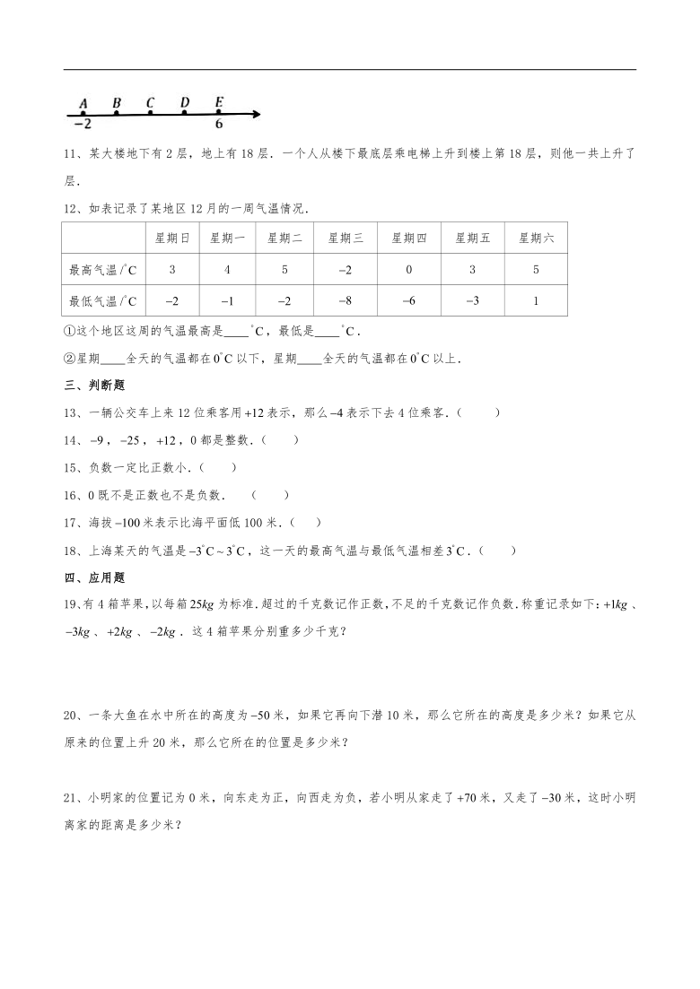 五年級數學上冊試題第一單元負數的初步認識測試卷蘇教版含答案