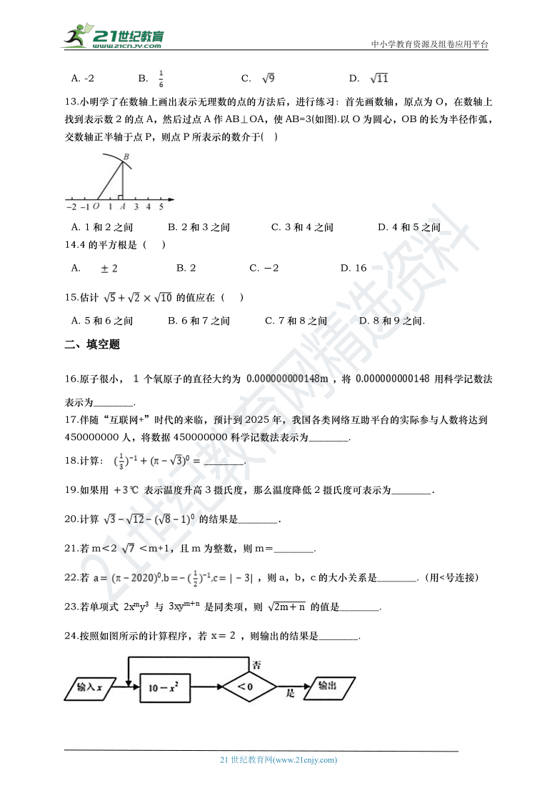 备战浙江省2021中考数学一轮复习专题一 有理数与无理数（含解析）