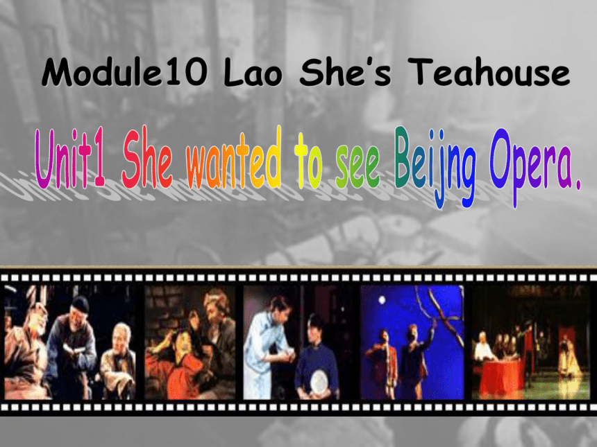 Module10 Lao She’s Teahouse/Unit 1 She wanted to see some Beijing Opera.