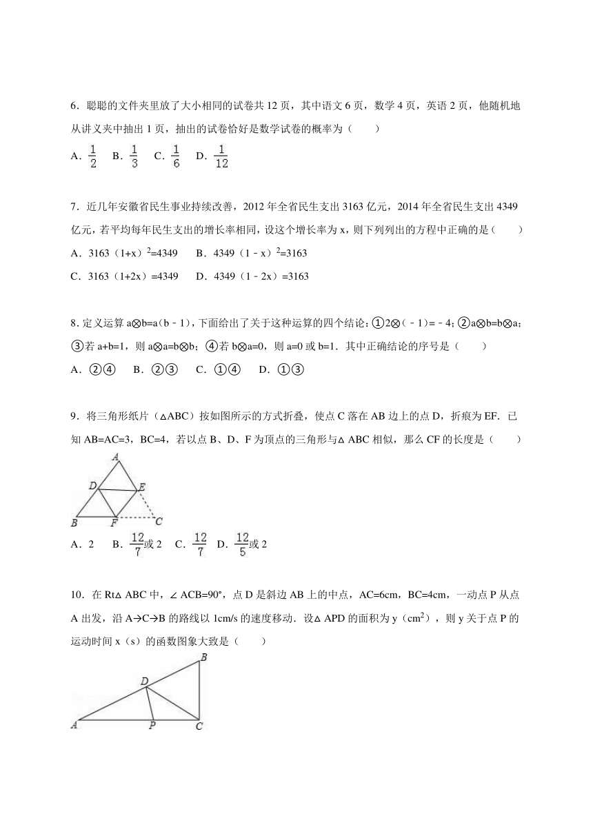 安徽省名校2016届中考精准原创数学试卷（四）（解析版）