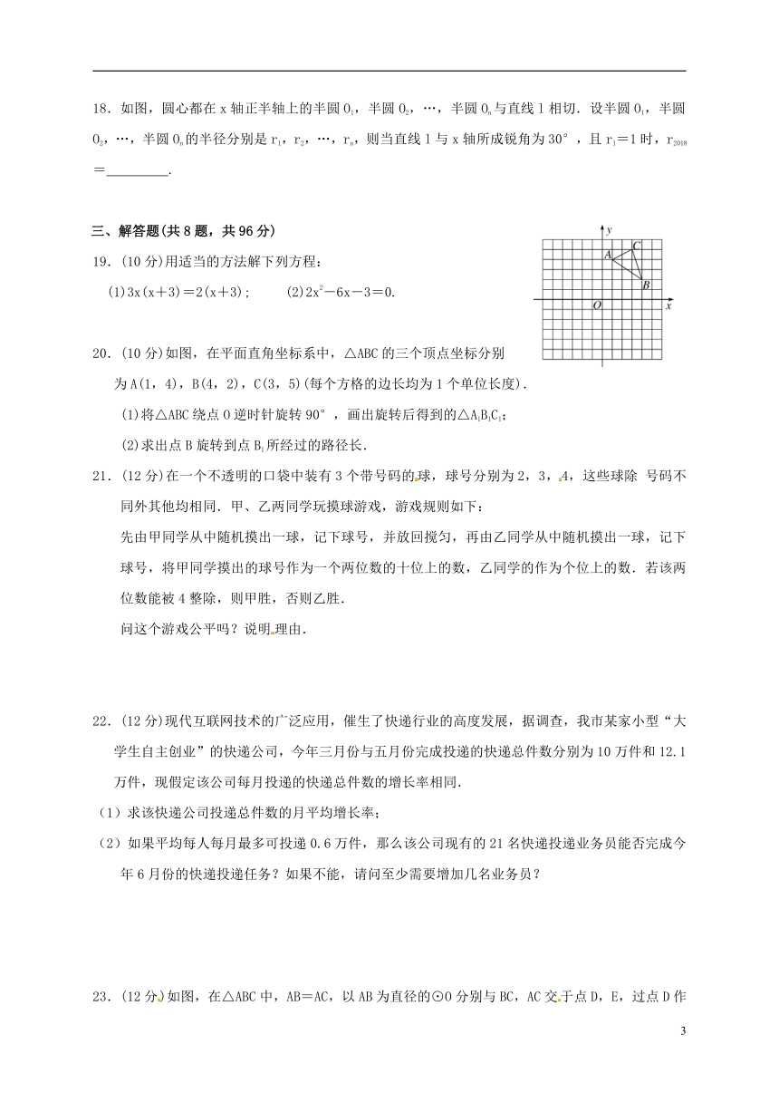 辽宁省大石桥市水源镇2017-2018学年九年级数学上学期期末模拟试题新人教版（含答案）