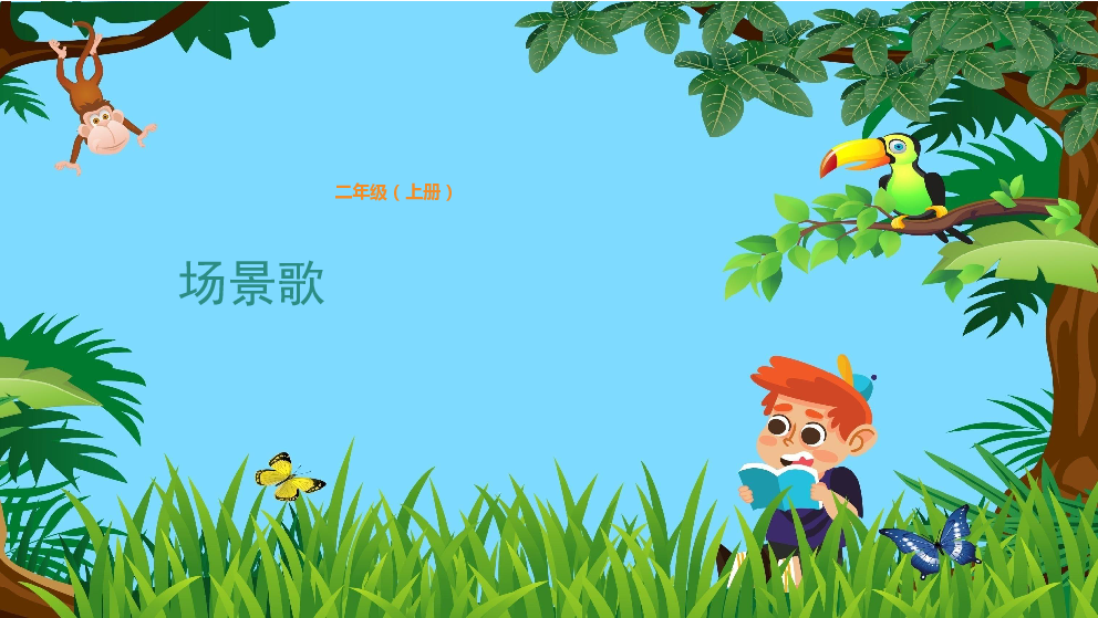 课件预览