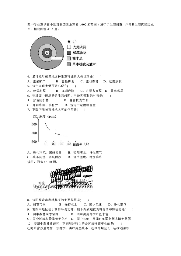 山西省忻州二中2018-2019学年高二上学期期中考试地理试卷