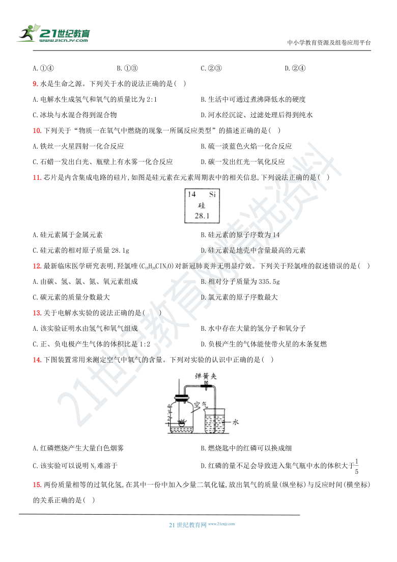 人教版化学九上全方位培优测评卷 期中综合评估卷[二]（含解析）