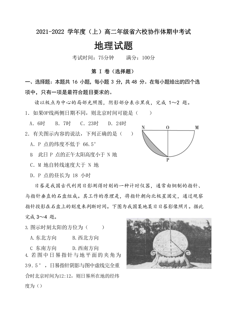 辽宁省六校协作体2021-2022学年高二上学期期中考试地理试题（Word版含答案）