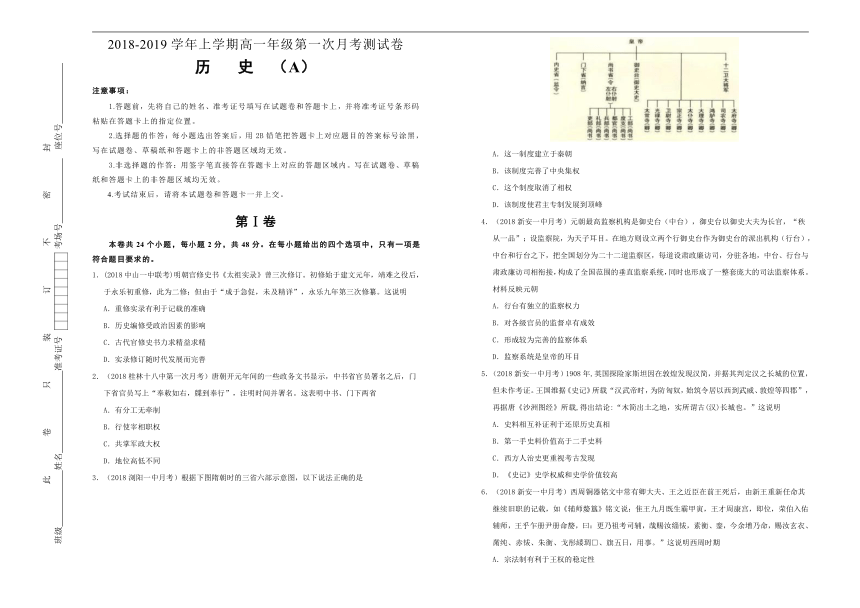 【解析版】吉林省长春市长春八中2018-2019学年上学期高一年级第一次月考测试卷 历史