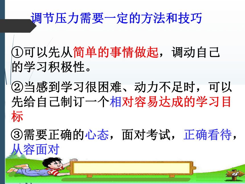 3.3.2享受学习的快乐 课件